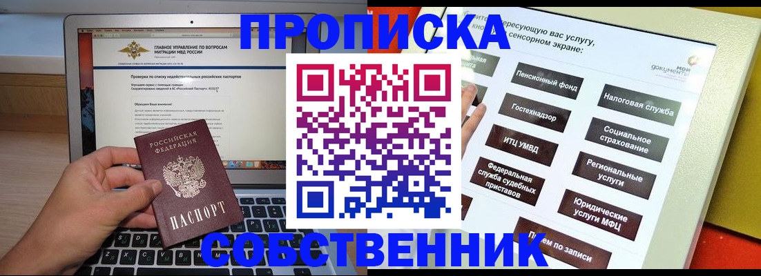 временная регистрация законно в Абакане