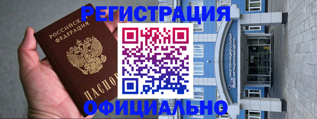 купить прописку в Абакане
