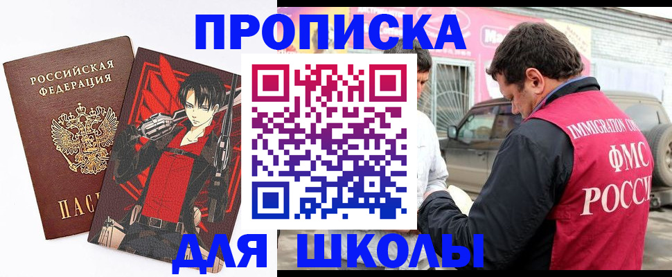 временная прописка в Абакане